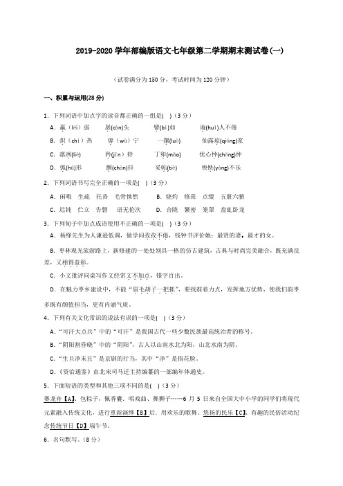 部编版初中七年级语文第二学期期末质量检测试题(共2套  含答案)