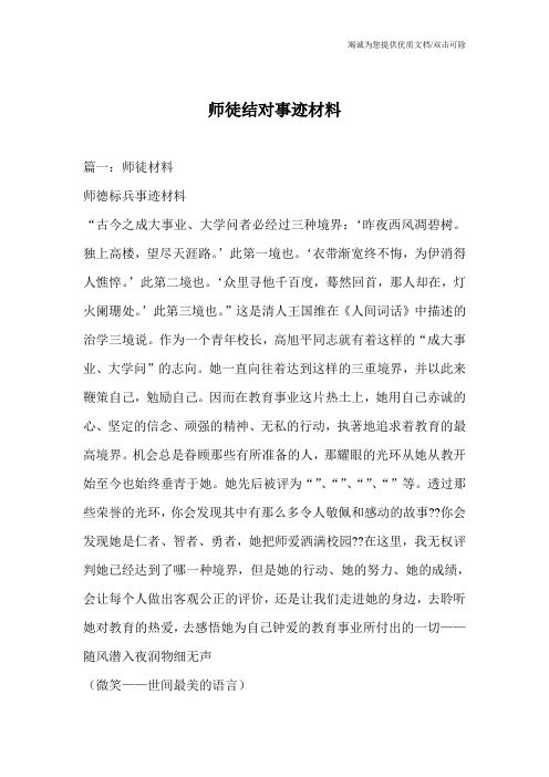 师徒结对事迹材料