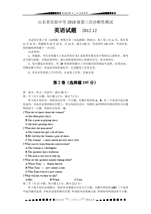 山东省实验中学2013届高三第三次诊断性测试英语试题