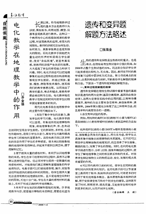 电化教学在地理教学中的作用