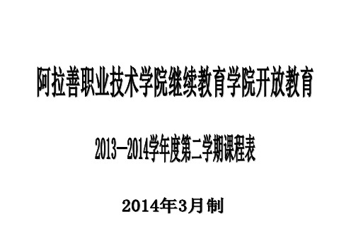 14年3月课程表新