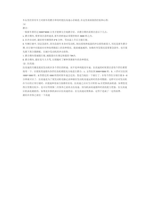 新车的磨合和何时能拉高速