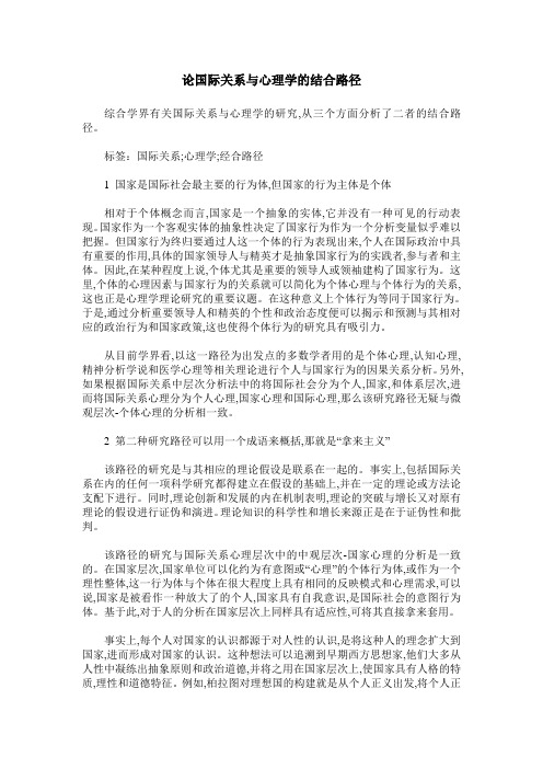 论国际关系与心理学的结合路径