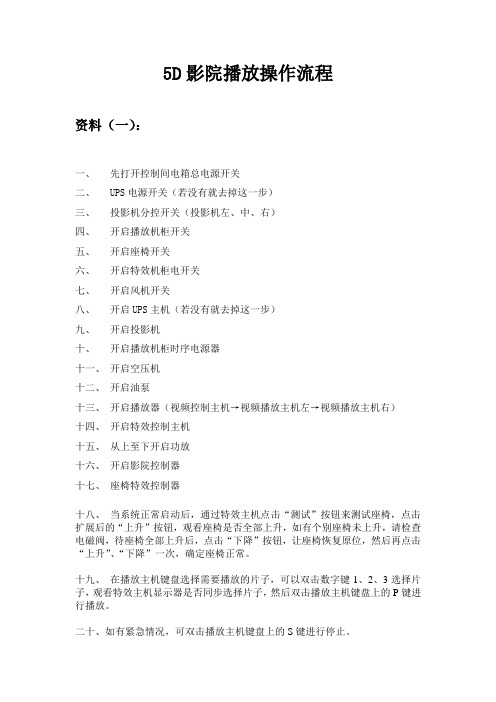 5D影院操作手册