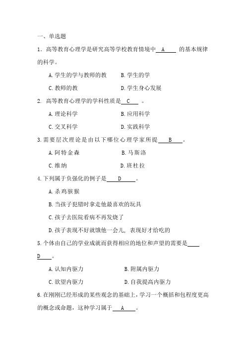 2016高等教育心理学试卷及答案十五