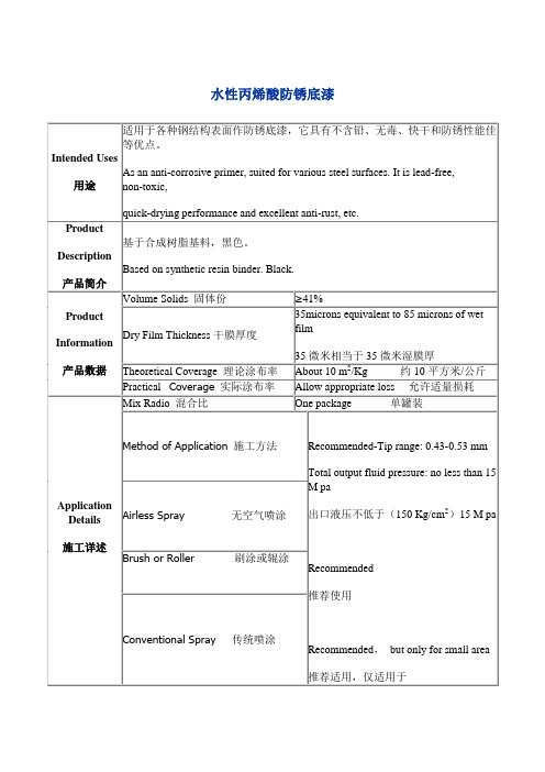 水性丙烯酸防锈底漆