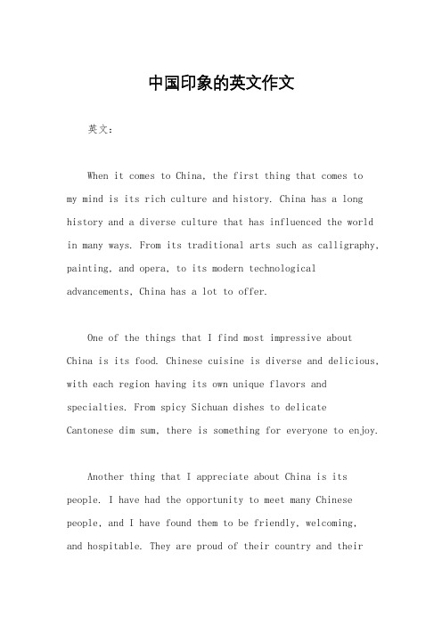 中国印象的英文作文