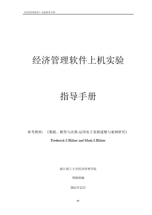 经济管理软件上机实验指导手册解析