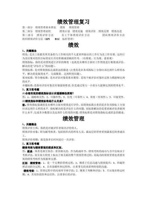 绩效管理复习