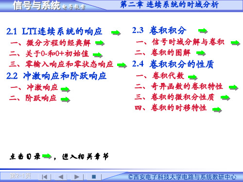 4卷积积分的性质2冲激响应和阶跃响应.pdf