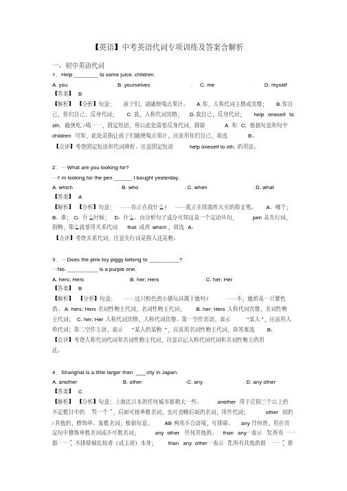 【英语】中考英语代词专项训练及答案含解析