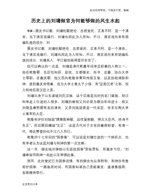 历史趣谈：历史上的刘墉做官为何能够做的风生水起
