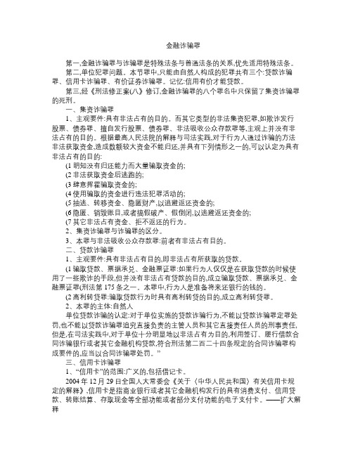 司法考试刑法 最新专题《信用卡诈骗罪》