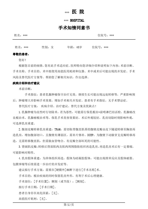 乳房重建术手术知情同意书