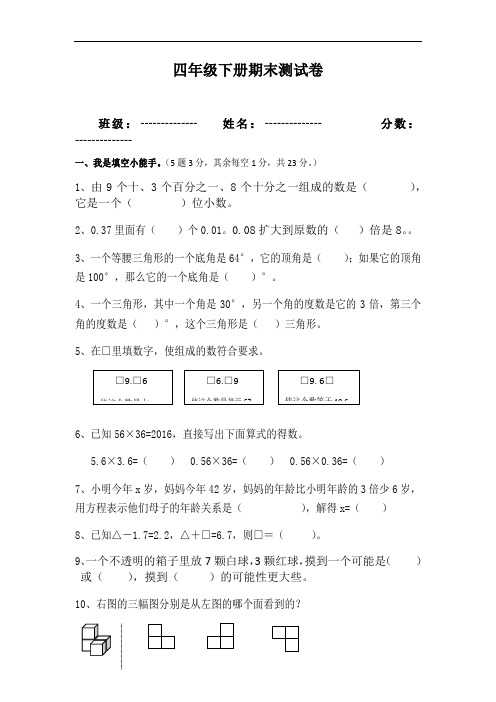 期末检测试卷(试题)北师大版四年级下册数学