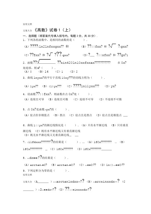 下载大学高等数学上考精彩试题库附问题详解