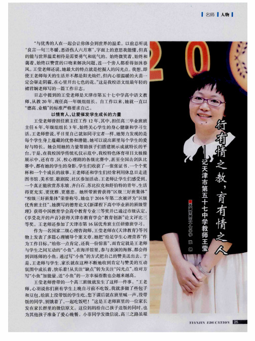 行有情之教育有情之人——记天津市第五十七中学教师王莹