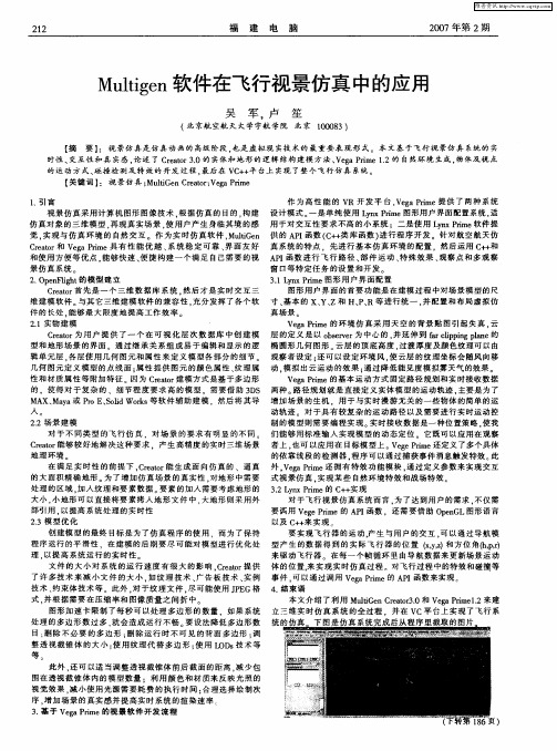 Multigen软件在飞行视景仿真中的应用