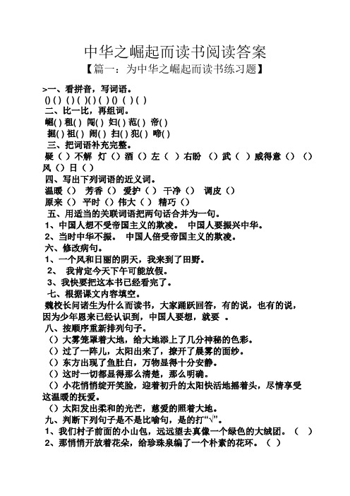 中华之崛起而读书阅读答案