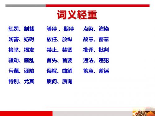 言语-常用实词及成语