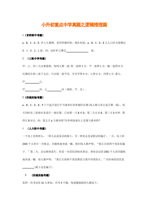 七年级入学分班考试---逻辑推理篇