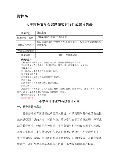 课题研究过程性成果报告表