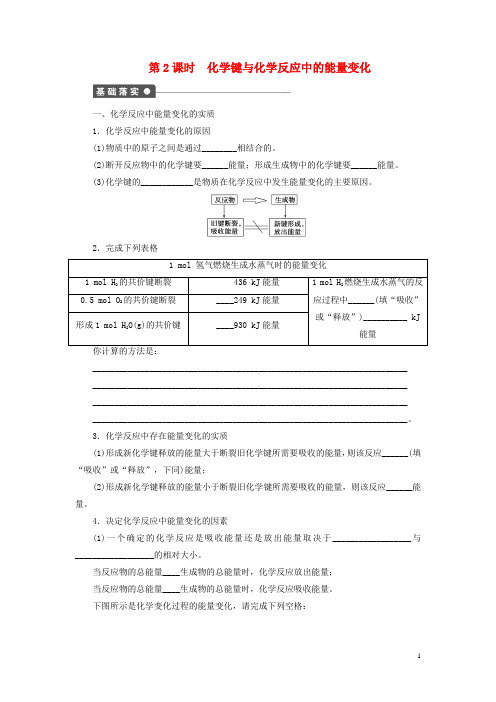 高中化学 第二章 第1节 第2课时 化学键与化学反应中的能量变化课后作业 鲁科版必修2