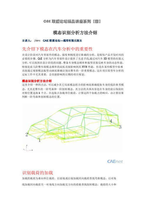 模态识别分析方法介绍