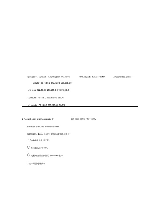 (完整版)静态路由试题