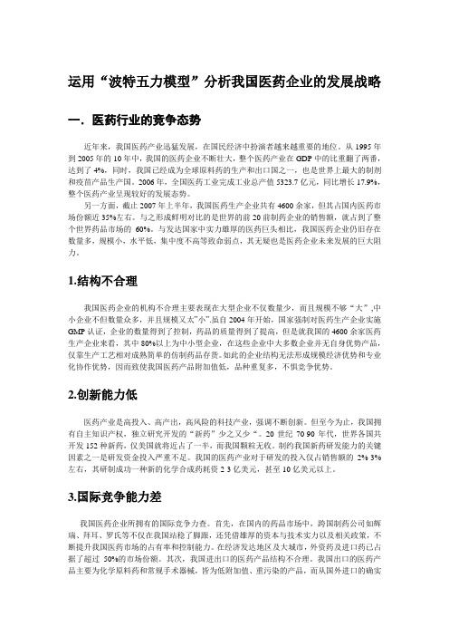 波特五力模型分析
