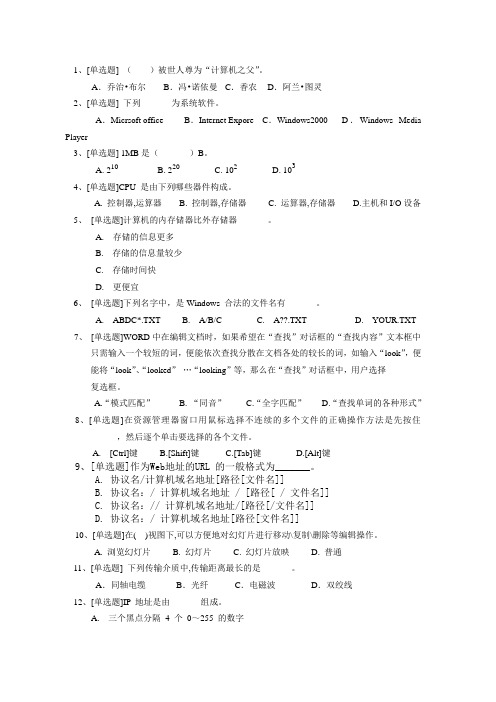 大学计算机选择题3(包不挂科)