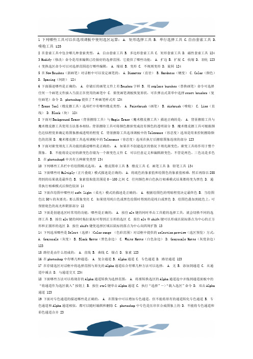 考#证PS多项选择试题