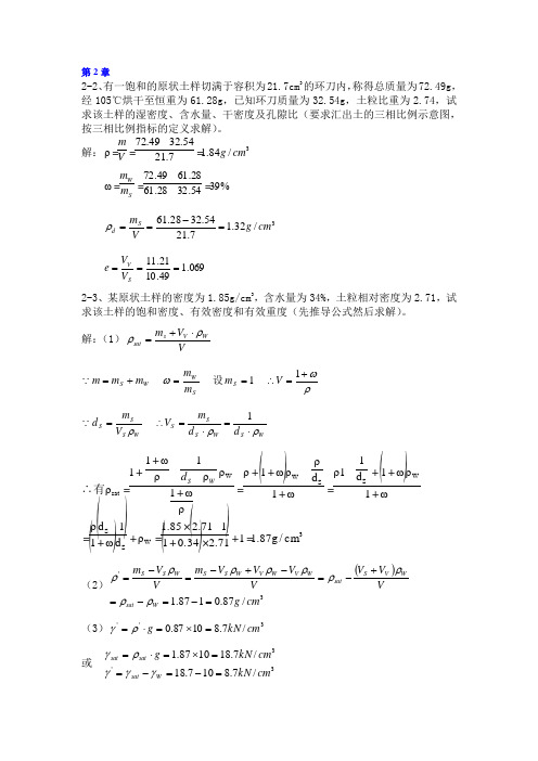 土力学答案