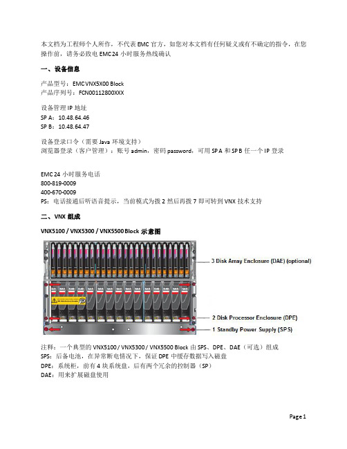 VNX DPE Block 日常维护