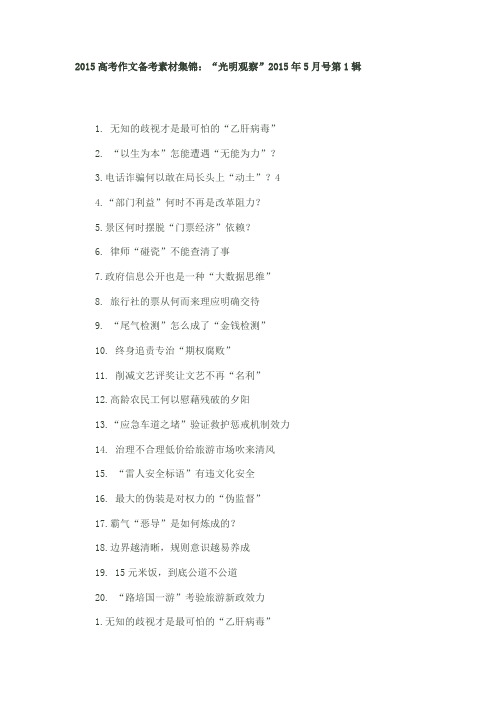 2015最新高考作文备考素材集锦