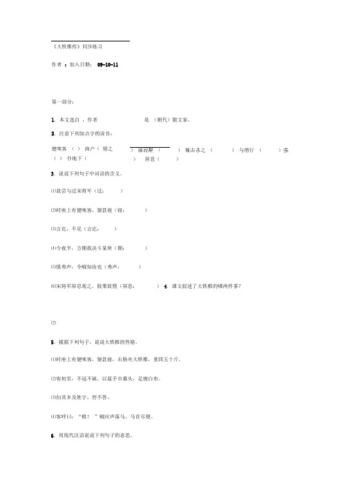 《大铁椎传》同步练习