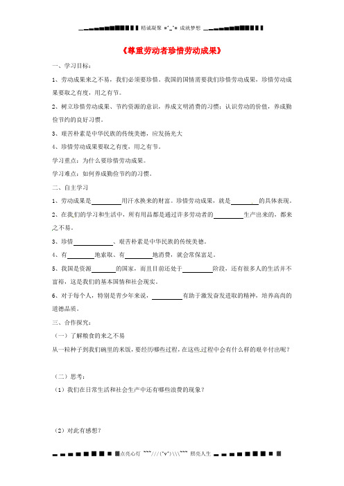 八级政治下册 第四单元 第十课《尊重劳动者珍惜劳动成果(第2课时)》导学案(无答案) 教科版