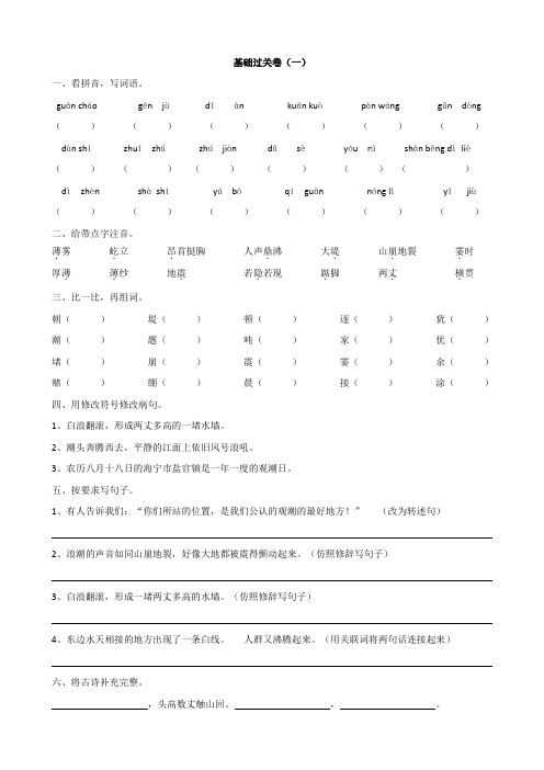 部编版语文四年级上期 基础过关练习