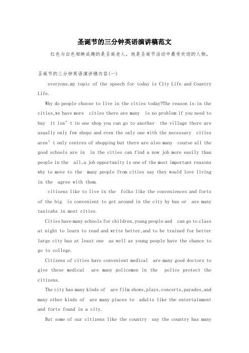 圣诞节的三分钟英语演讲稿范文