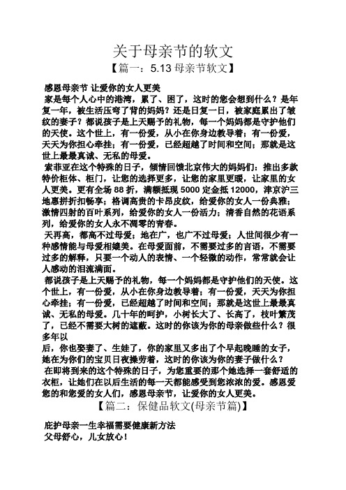 关于母亲节的软文