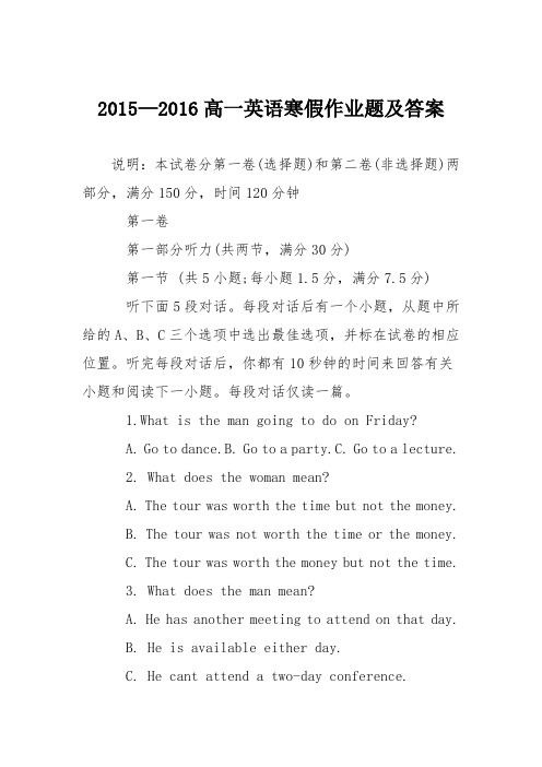 2015—2016高一英语寒假作业题及答案