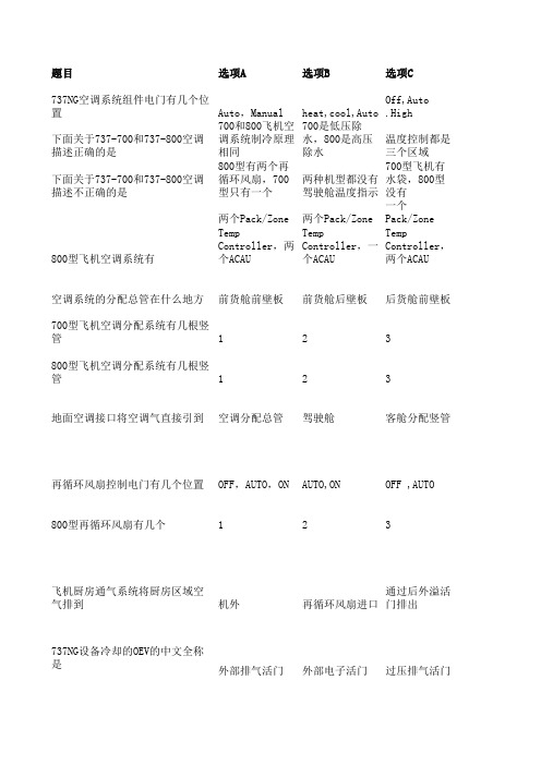 南航737NG机型全题库