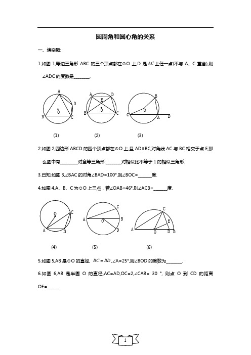 个性化练习【培优3】圆心角圆周角