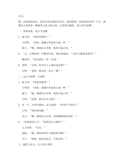 走嘴走心的文案句子搞笑