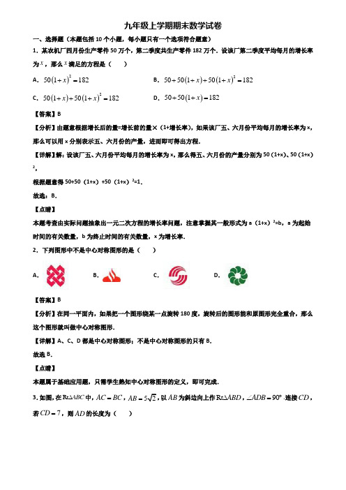 {3套试卷汇总}2021年哈尔滨市九年级上学期期末复习能力测试数学试题