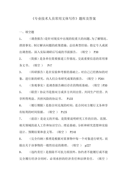 专业技术人员继续教育《专业技术人员继续教育》考试题库及答案 全国通用!