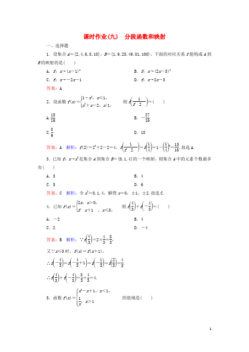 高中数学第一章集合与函数概念9分段函数和映射课时作