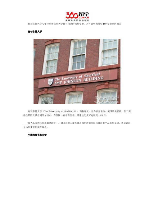 谢菲尔德大学与牛津布鲁克斯大学哪个好