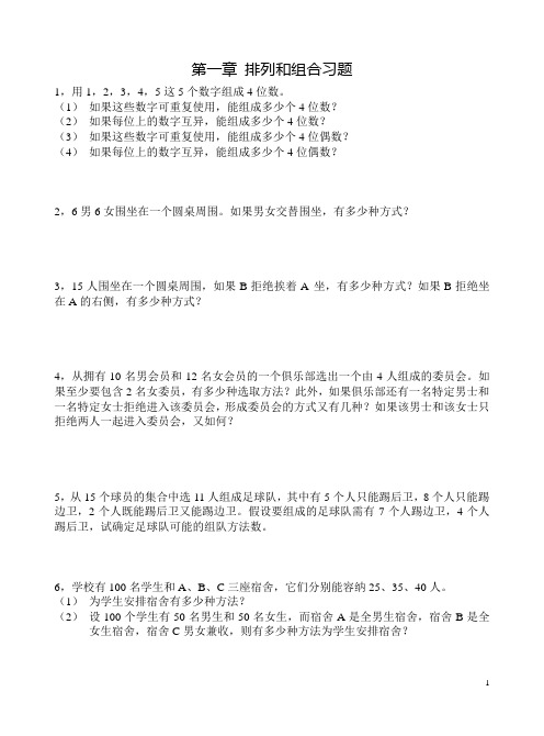 组合数学家第一章《排列和组合》习题