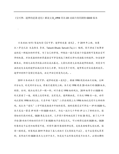 《宝可梦：超梦的逆袭 进化》影评解说文案_1998同名2D动画片的同剧情CG3D版本